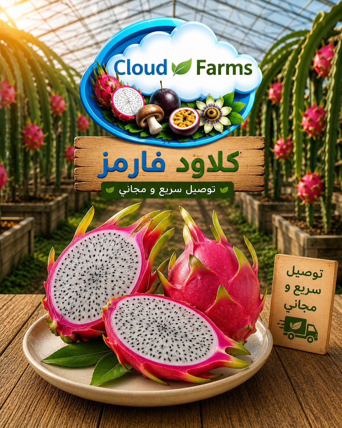 دراجون فروت أبيض